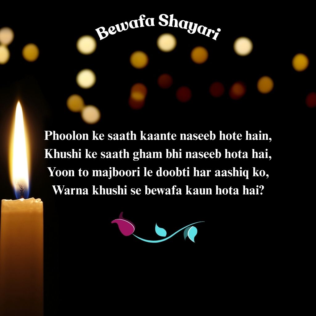 Bewafa Shayari In English