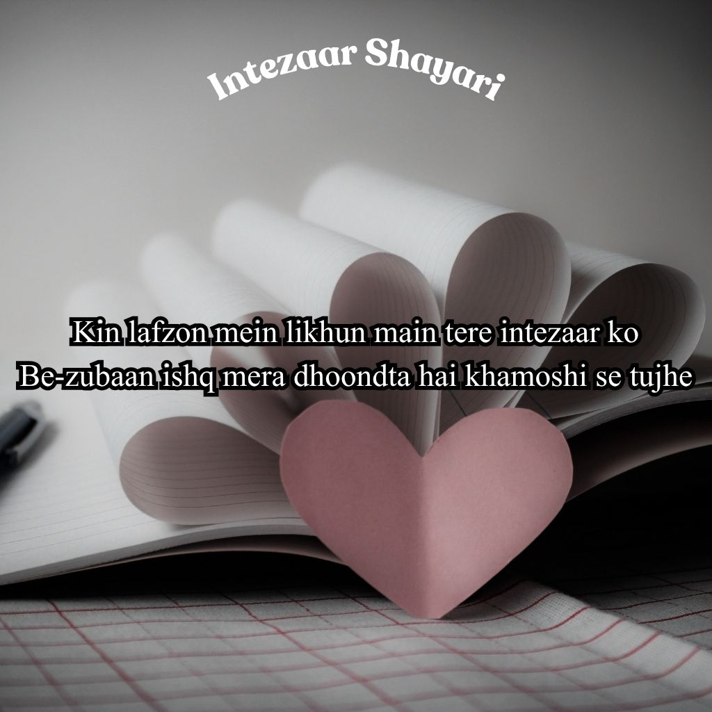 intezar Shayari In English