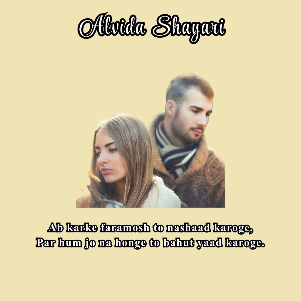 Alvida Farewell Shayari