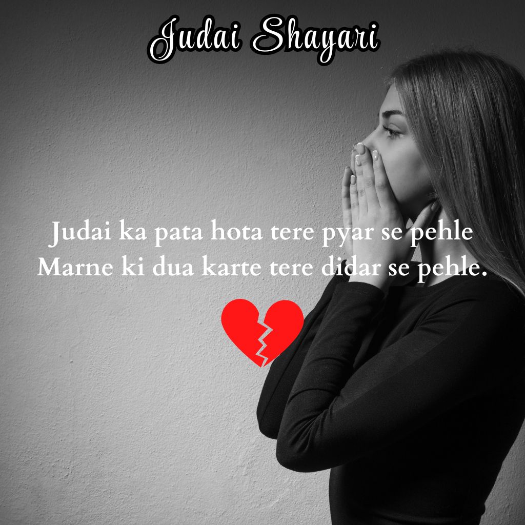 Judai Sad Shayari