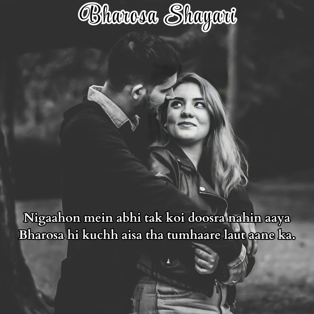 Pyar bharosa shayari