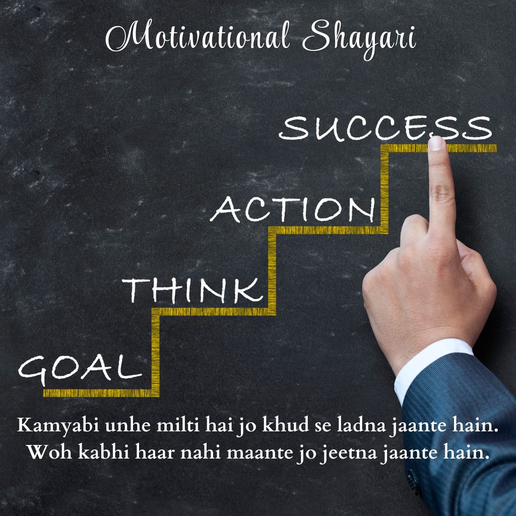 inspirational motivational shayari in English