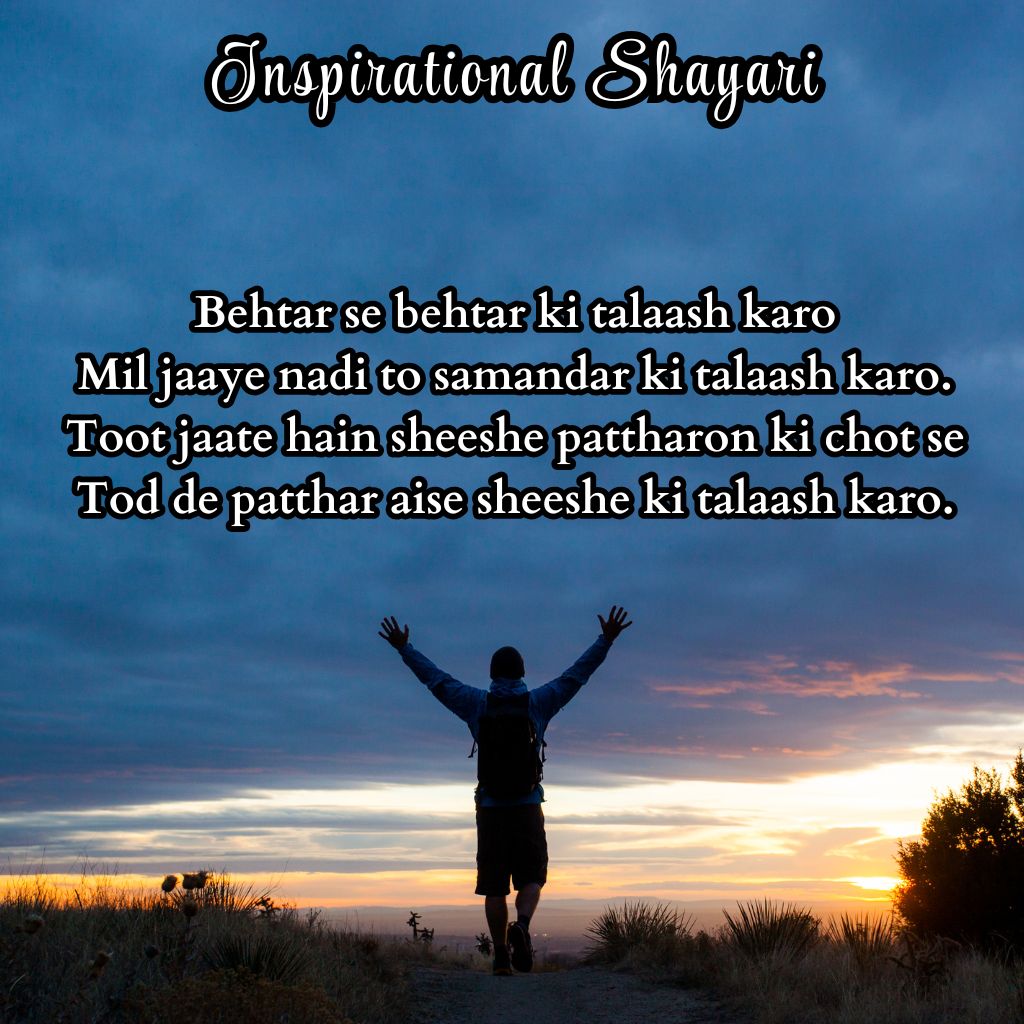 inspirational shayari in English