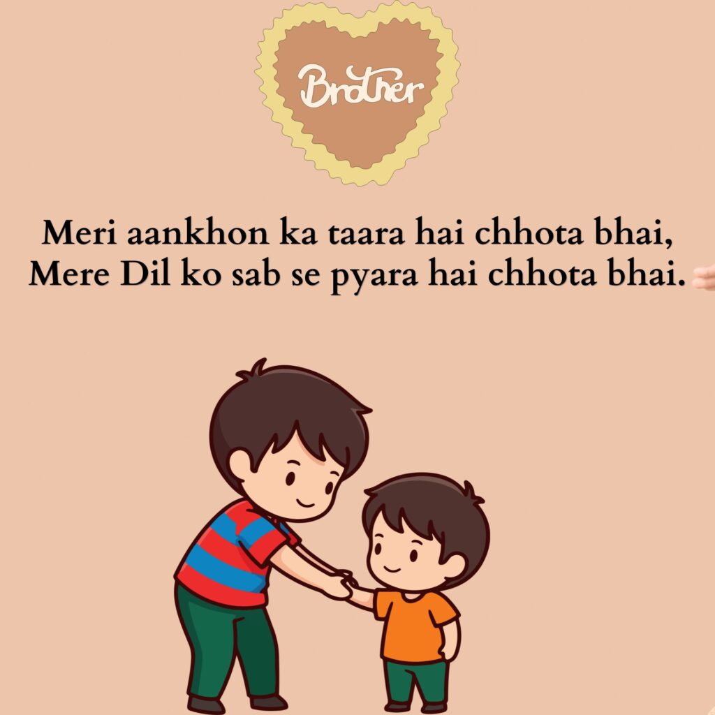 Chhote Bhai Ke Liye Shayari