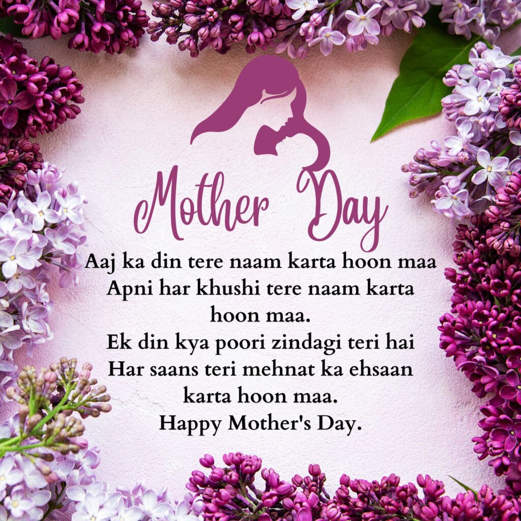 mothers day shayari in English